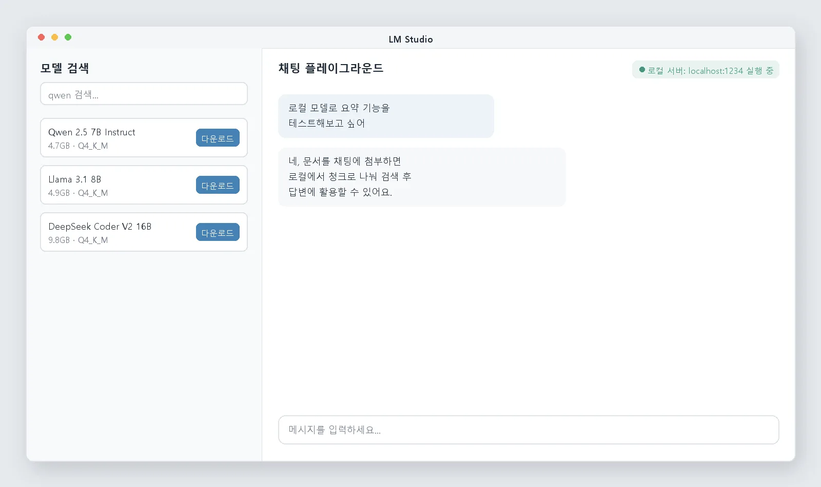 모델 검색·다운로드 패널과 채팅 화면, 로컬 서버 실행 상태를 보여주는 LM Studio 화면을 재구성한 이미지 (실제 UI 캡처 아님, AI 생성)